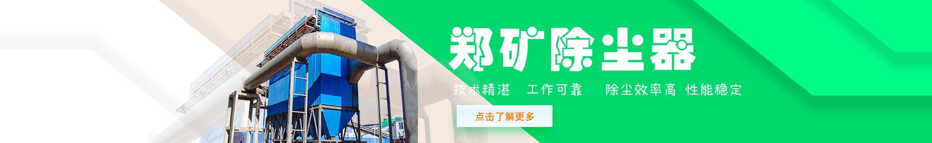 環(huán)保除塵器