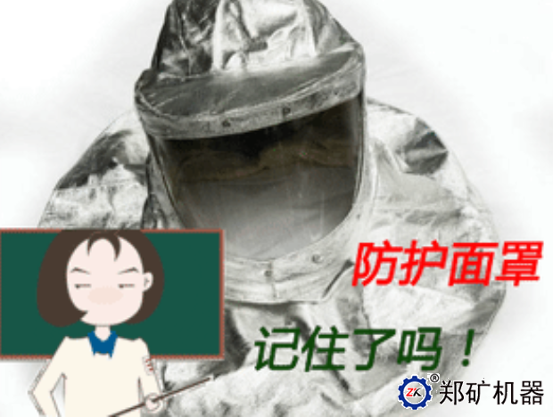 防護面罩和看火鏡