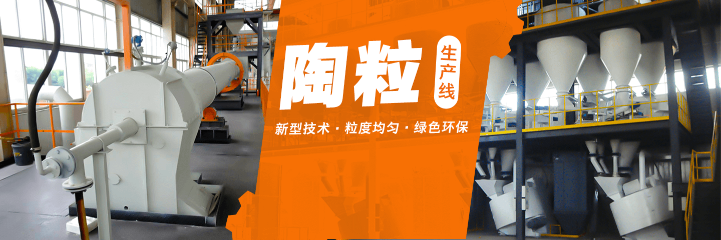 陶粒生產(chǎn)線(xiàn)