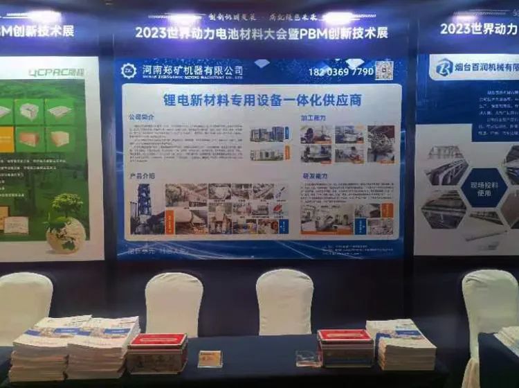 2023電池材料創(chuàng  )新技術(shù)展