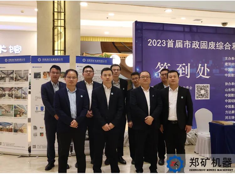 首屆市政固廢綜合利用技術(shù)交流大會(huì )