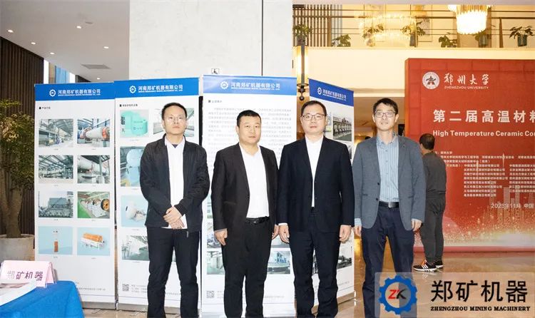 第二屆高溫材料學(xué)術(shù)會(huì )議