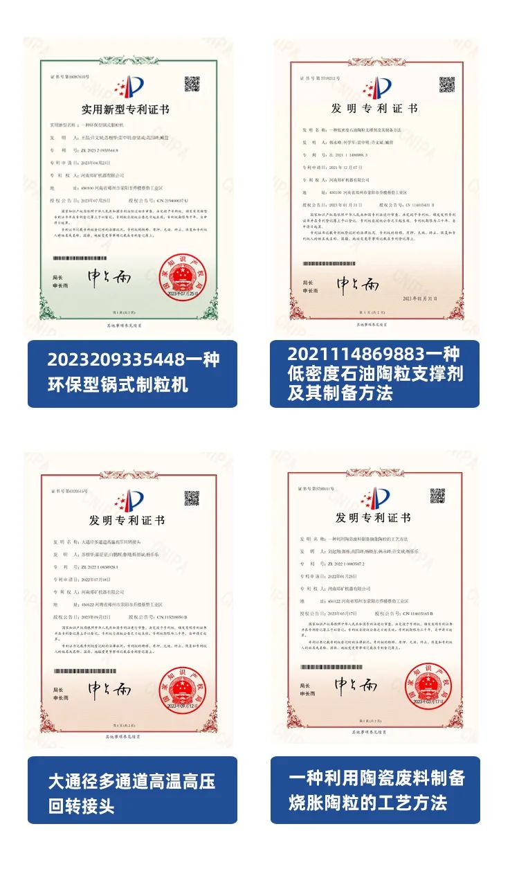 鄭礦專(zhuān)利